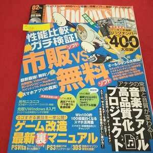 e-126 付録DVDあり Windows100％ 2012年2月号 市販ソフトとvs無料ソフト2012 パソコン高音質化プロジェクト※14 