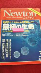 i-010/※14 Newton/ニュートン/2007年3月7日発行/最初の生命/途方もない飛躍/火星 