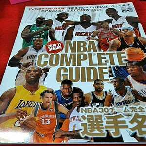 ｄ-151　ダンクシュート11月号増刊　株　日本スポーツ企画出版社　平成22年11月20日発行　NBAコンプリートガイド　選手名鑑　※14 