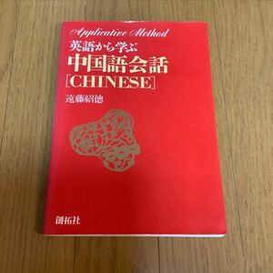 英語から学ぶ中国語会話