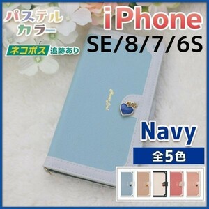 iPhone SE2 8 7 6S 手帳型 ケース ネイビー ハート /591-3