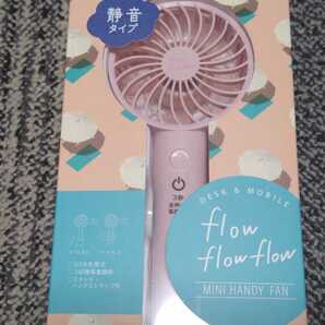 ELECOM エレコム ハンディ扇風機 充電式 flow flow ミニハンディファン 携帯扇風機★新品未開封