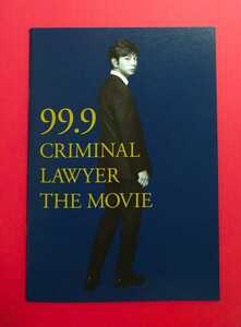 即決・映画パンフレット+チラシ ＊ 99.9‐刑事専門弁護士‐ THE MOVIE ＊ 松本潤　香川照之　杉咲花　片桐仁　マギー　馬場園梓　馬場徹