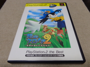 風のクロノア2 ~世界が望んだ忘れもの~ PlayStation2 the Best