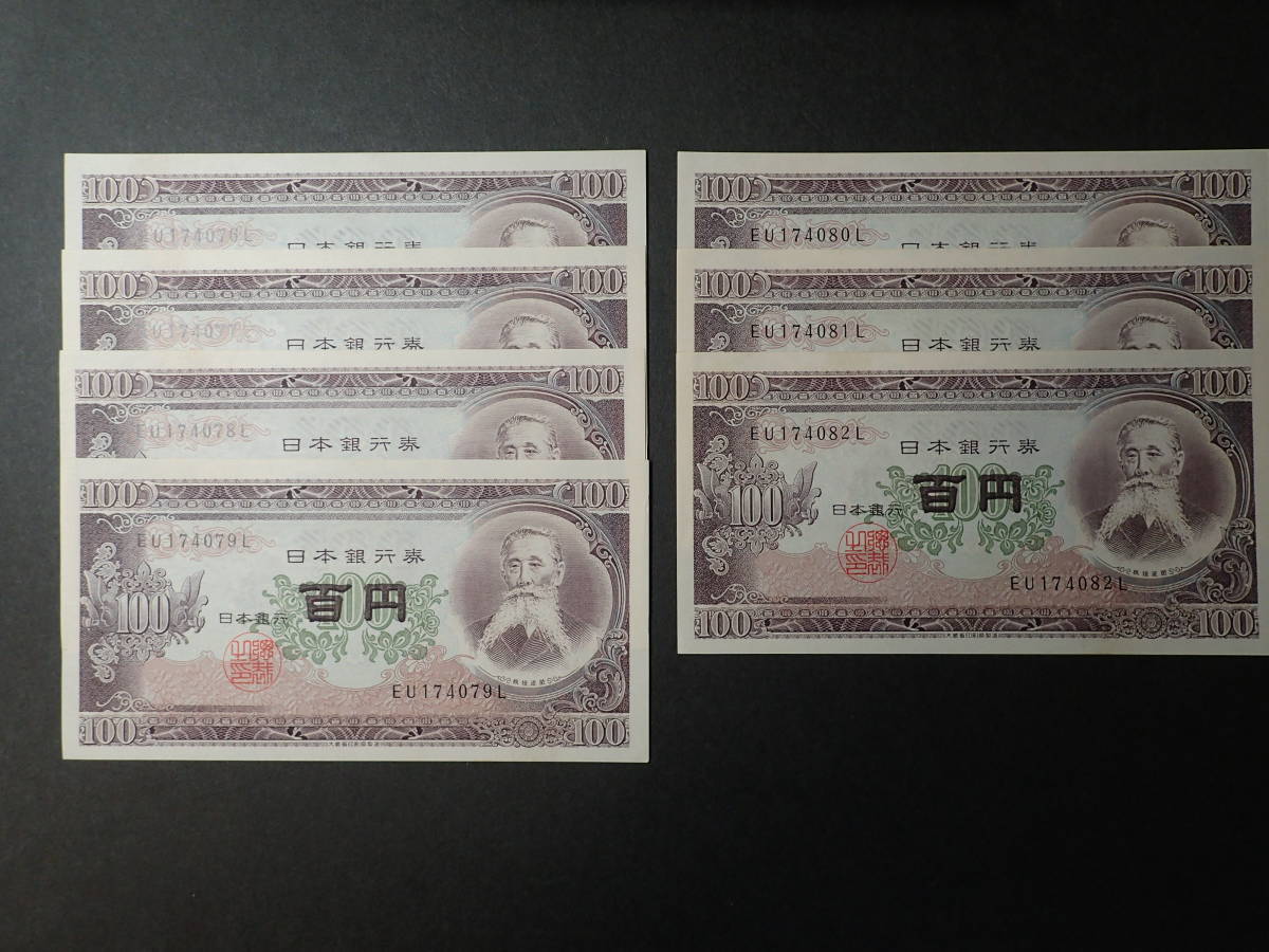 ヤフオク! -100円札 連番の中古品・新品・未使用品一覧