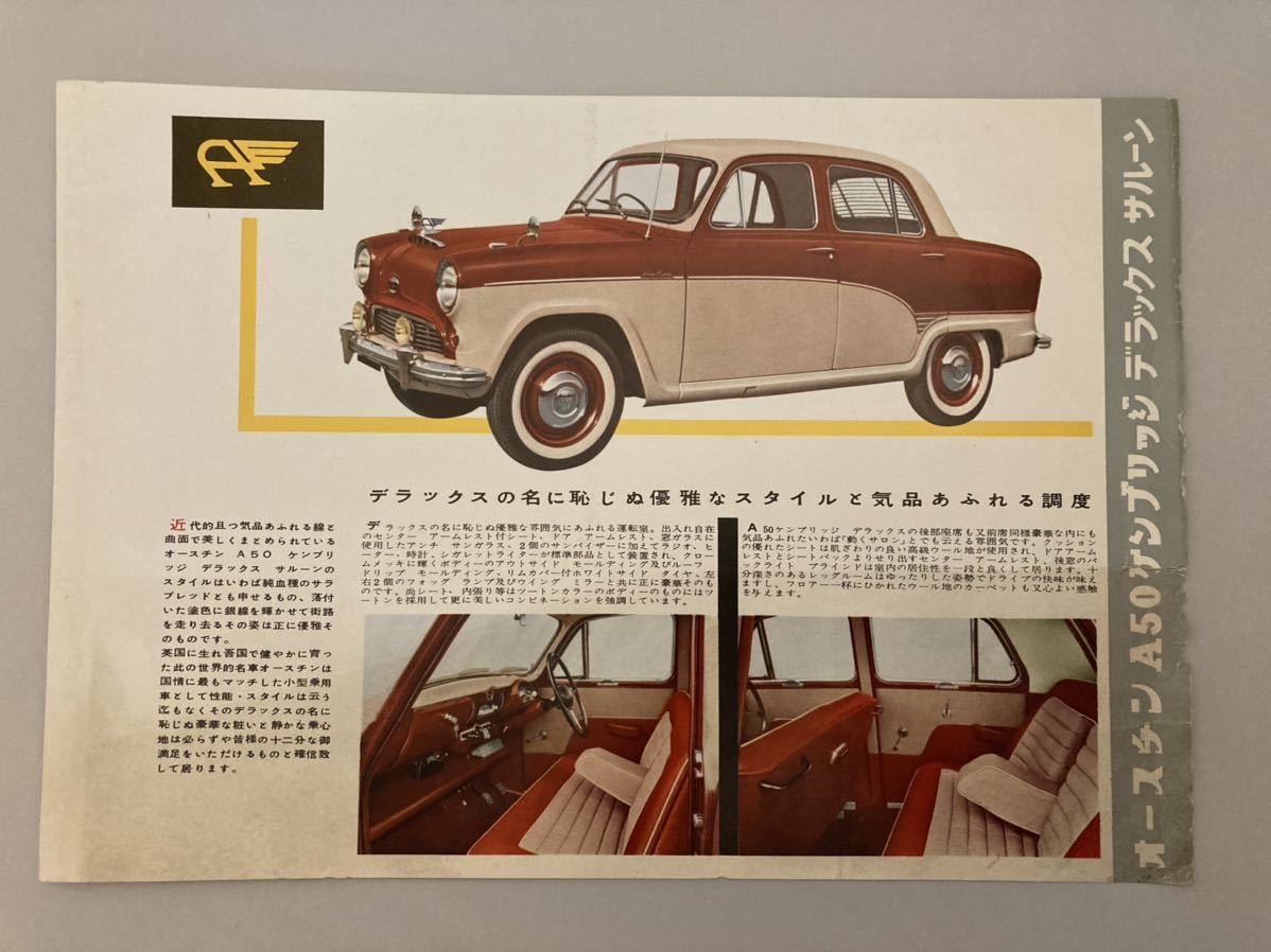 オースチン 車 パンフレット カタログ Austin+webdev.ilkom.unsri.ac.id