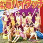 常夏ハイタッチ（CD＋DVD ※常夏ハイタッチ Music Video、Making収録／ジャケットA） SUPER☆GiRLS