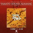 ETERNAL EDITION YAMATO SOUND ALMANAC 1974-I 宇宙戦艦ヤマト BGM集（Blu-specCD） （アニメーション）