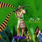 [国内盤CD] カメレオ/ハイカラ