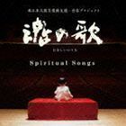 魂の歌 ～東日本大震災復興支援音楽プロジェクト～ （ヒーリング）