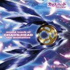 Sound track of CHAOS；HEAD the animation tOkyO（音楽）