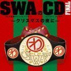 SWAのCD FINAL SWA（林家彦いち 三遊亭白鳥 春風亭昇太 柳家喬太郎）