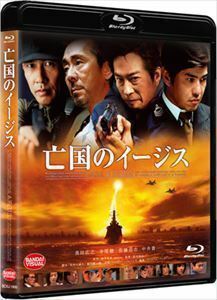 [Blu-Ray]亡国のイージス 真田広之