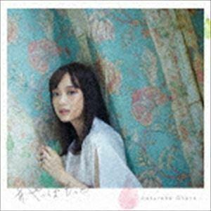 ＃やっぱもっと（初回限定盤B／CD＋DVD） 大原櫻子