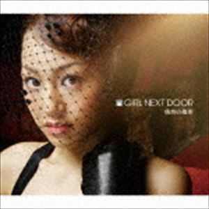 偶然の確率（ジャケットB） GIRL NEXT DOOR