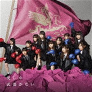 愛しか武器がない（初回限定盤Type A／CD＋DVD） ラストアイドル