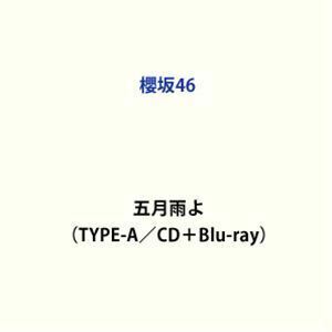 五月雨よ（TYPE A／CD＋Blu-ray） 櫻坂46