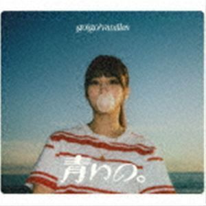 青いの。（生産限定盤／CD＋2DVD） go!go!vanillas