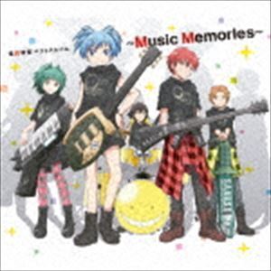 暗殺教室 ベストアルバム ～Music Memories～（初回生産限定盤／2CD＋DVD） （アニメーション）