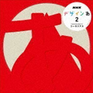 Cornelius （コーネリアス） CD 【デザインあ2】 18/3/21発売 オリコン加盟店