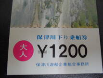 ★昭和45年5月25日★「 保津川下り乗船券」 使用済み？・未使用？　丹波亀岡～京都嵐山　(DA-1)_画像2