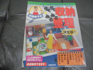 ★送料全国一律210円★2000年★「近藤典子のらくらく収納みるみる整理」　近藤典子(著者)　講談社MOOK 断捨離　不用品　(DA-2)