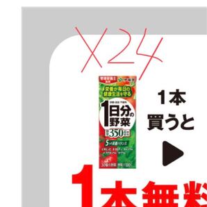 伊藤園 1日分の野菜 24本