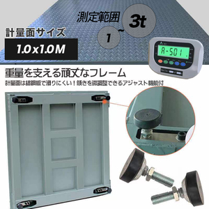 LED付き【3t デジタル式 フロアスケール】 3T 1000㎜ 台秤 低床式計量器 風袋引き・合計重量・個数表示・重量警告機能