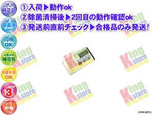 wccp38-3 生産終了 大阪ガス 東京ガス ナショナル National ガス クーラー エアコン 145-5002 145-5002型 用 リモコン 動作OK 除菌済 即送