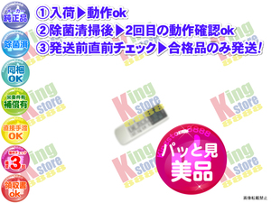 wc3u27a-4 生産終了 富士通 FUJITSU 安心の メーカー 純正品 クーラー エアコン AS22GPE 用 リモコン 動作OK 除菌済 即発送 概ね美品