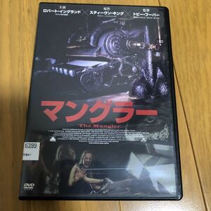 DVD マングラー ホラー レンタル盤
