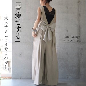 オールインワン サロペット ナチュラル バックリボン ワンピース ロング