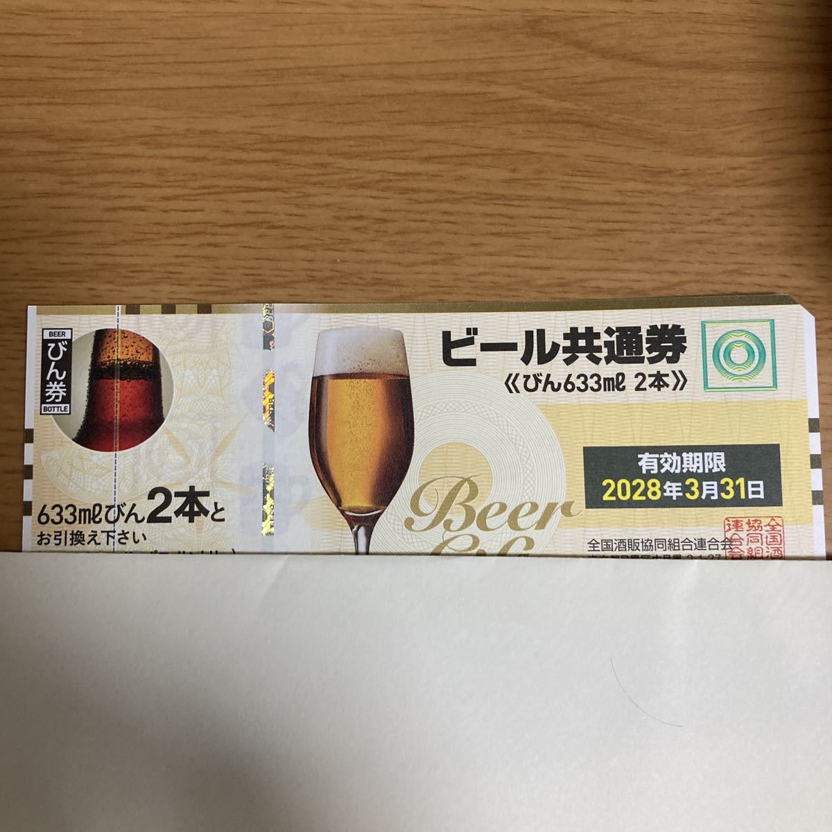 輸入品日本向け 共通券　ビール　期限切れ　合計33枚 その他