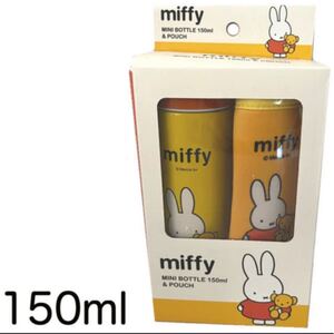miffy ミニステンレスタンブラー150ml