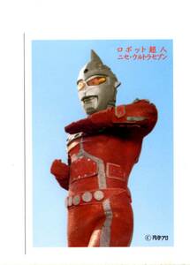 M1号　ウルトラ怪獣大行進！！第３弾2　カラー　ブロマイド　ウルトラマン　ウルトラセブン　ウルトラQ　ロボット超人にせ・ウルトラセブン