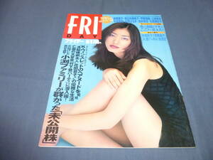 149/FRIDAY/フライデー/1998年10月9/深田恭子/ケイトウィンスレット/須之内美帆子ナマ尻/菊川怜・水着/ビジュアル美形バンド恥ずかしい写真