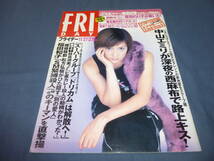 155「FRIDAY/フライデー」1998年11月27日/鈴木蘭々/藤原紀香/中山エミリ/椎名舞/原田のり子/高島礼子×東知東生/ドリカム解散/福田和子_画像1