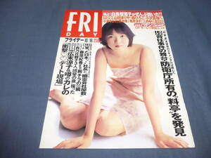 163「FRIDAY/フライデー」1998年10月16日/篠原直美/広末涼子/藤原紀香/白鳥智恵子/山田まりや/森ひろこ/小沢真珠/村田和美/柴田あさみ