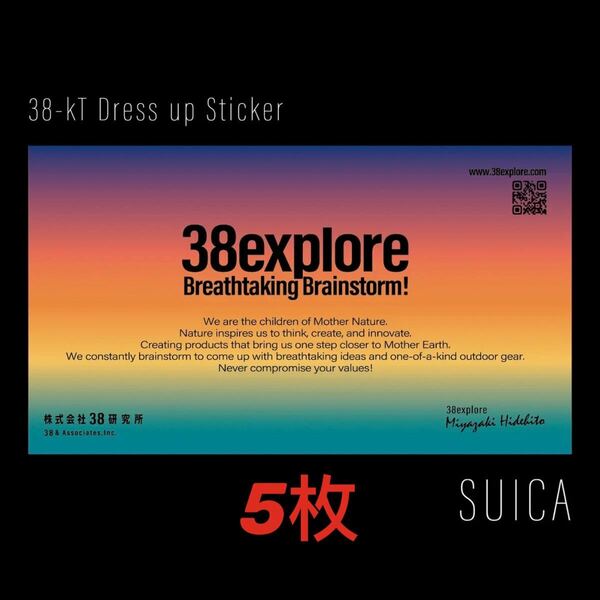 【新品未開封】38explore Dress up Sticker SUIKA 五枚