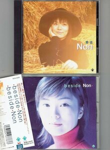 送料込 Non (ノン)　CD2枚セット 「素直　＆　beside」90年代　美品CD・送料無料