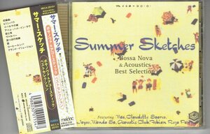 送料込 Summer Sketches サマー・スケッチ～ボサノヴァ＆アコースティック・ベストセレクション　美品帯付きCD・送料無料