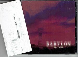 バビロン BABYLON 「砂の憂鬱」V系　美品帯付きCD・送料無料