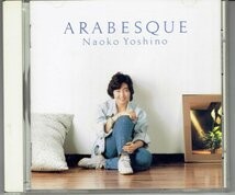 アラベスク 吉野直子 ハープ・リサイタル　ARABESQUE　HARP RECITAL NAOKO YOSHINO 1988年　美品CD・送料無料_画像1