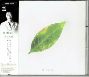 裕木奈江　a Leaf ア・リーフ　初回生産限定 特製ピンナップ付　美品帯付きCD・送料無料