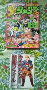 ブイジャンプ　Vジャンプ 1997年7月号 別冊付録あり　送料無料