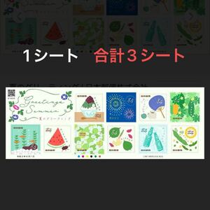 84円×30枚 切手シート シールタイプ 夏のグリーティング切手 シール式 3シート