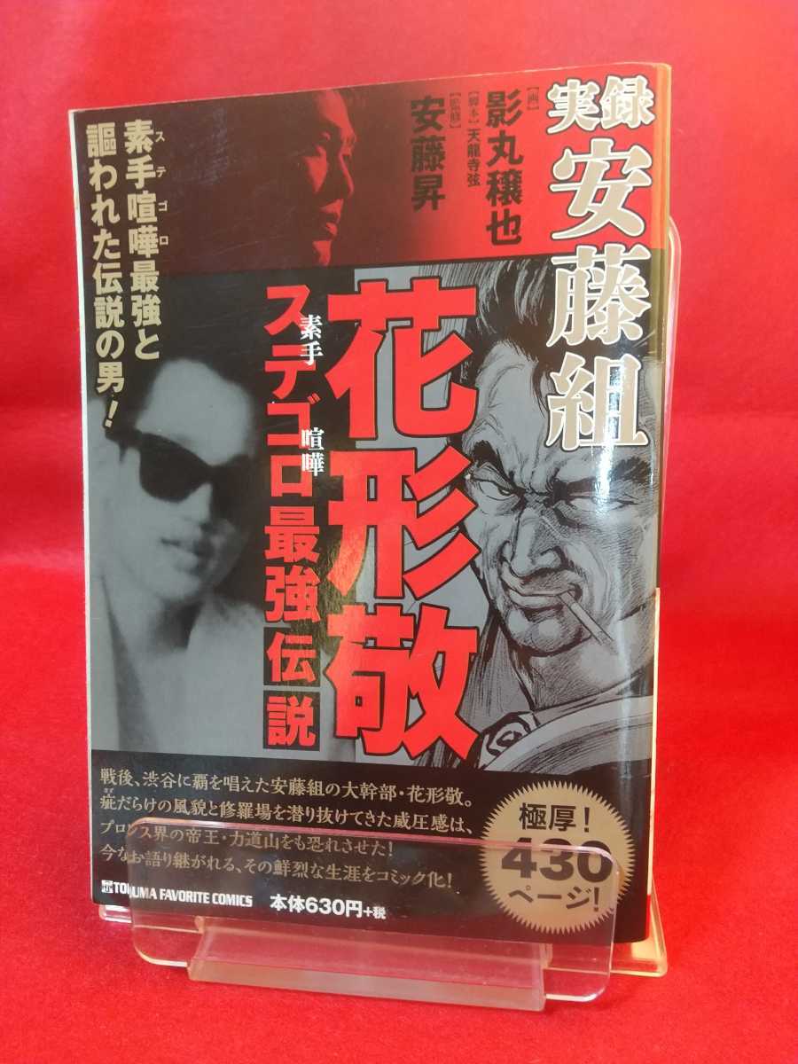 2025年最新】Yahoo!オークション -安藤組(本、雑誌)の中古品