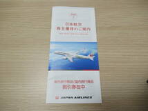 【送料無料】JAL 日本航空 株主優待券 2枚セット _画像3