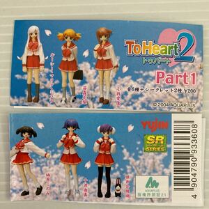 16/yujiN 『To Heart2 part1』５種＋シークレット１種