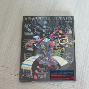 嵐DVD 君と僕の見ている風景 初回限定盤